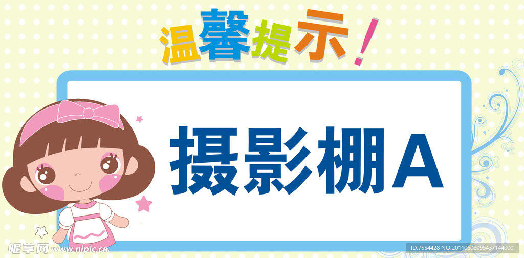 温馨提示
