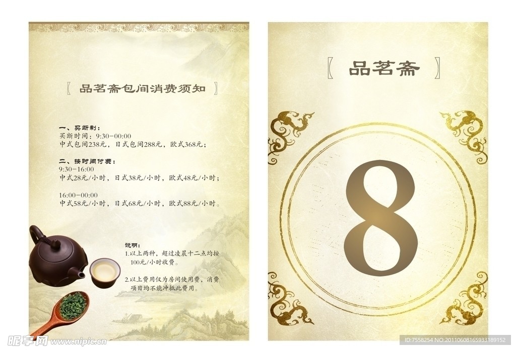 品茗斋台卡