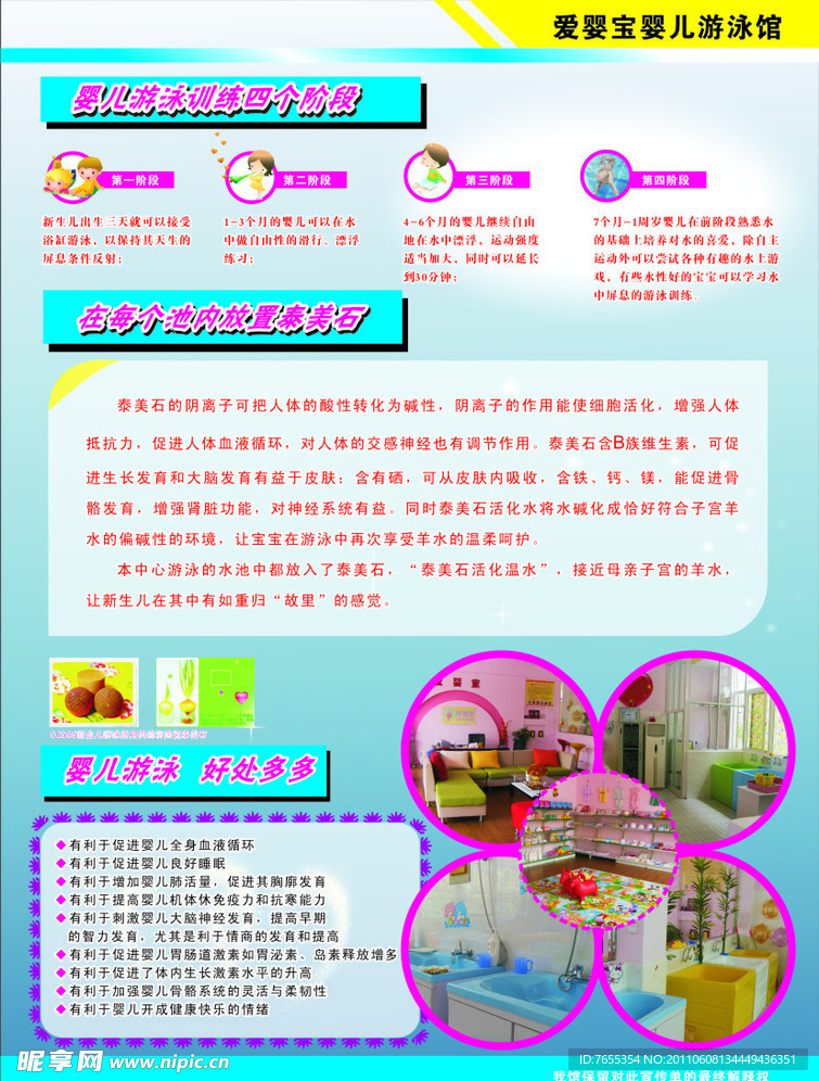 爱婴宝双传单