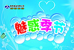 夏季吊旗