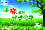 春季吊旗