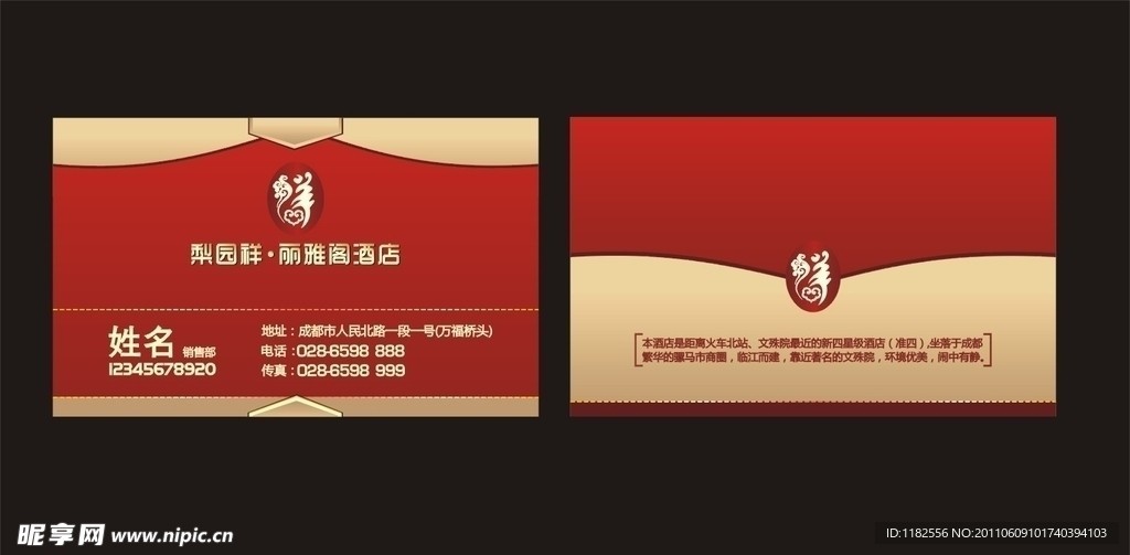 酒店名片