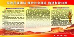 民族团结板报