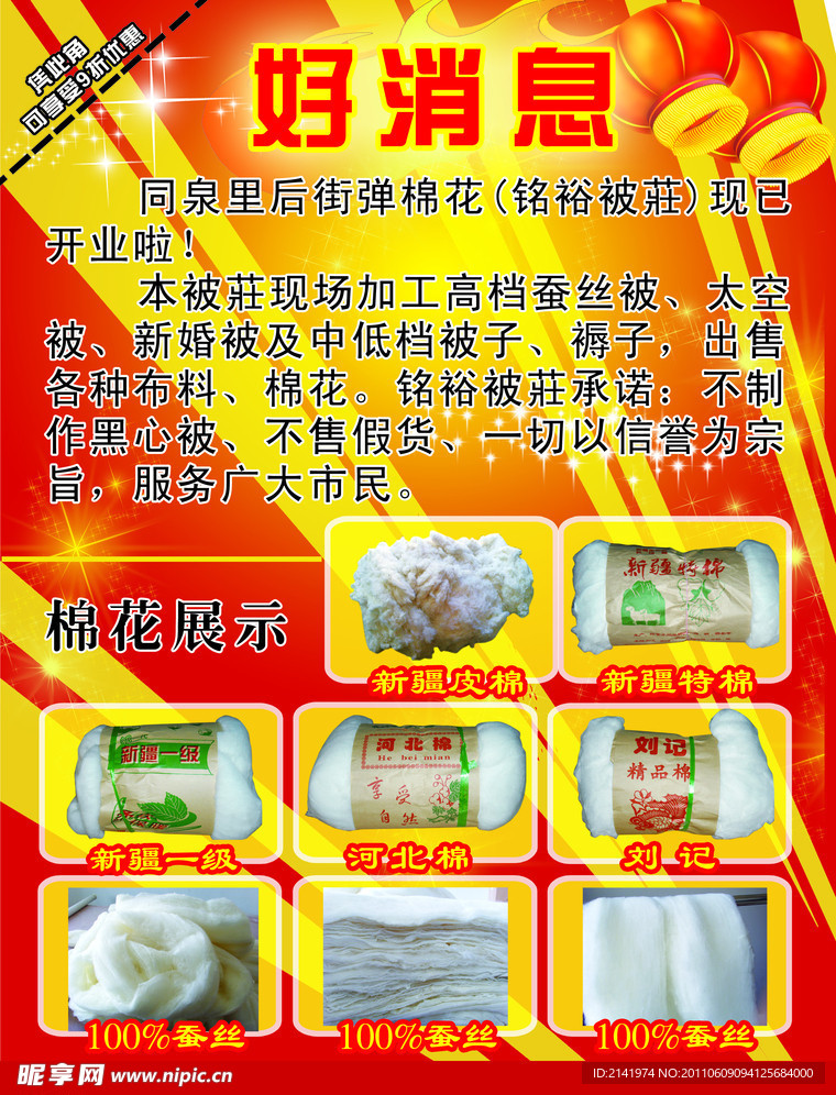 好消息