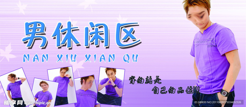 男休闲区