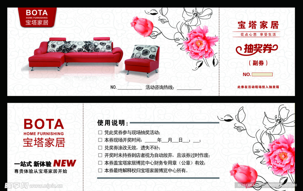 抽奖券
