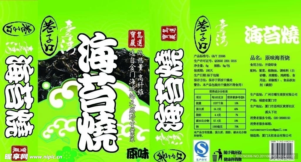 海苔包装