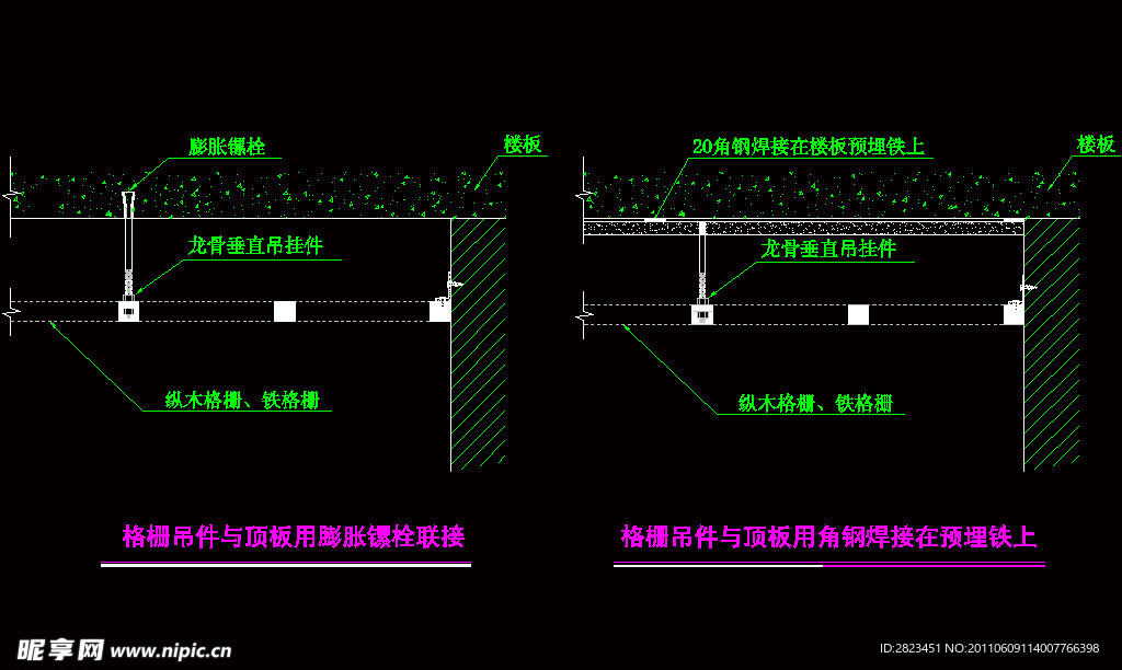 格栅天花节点