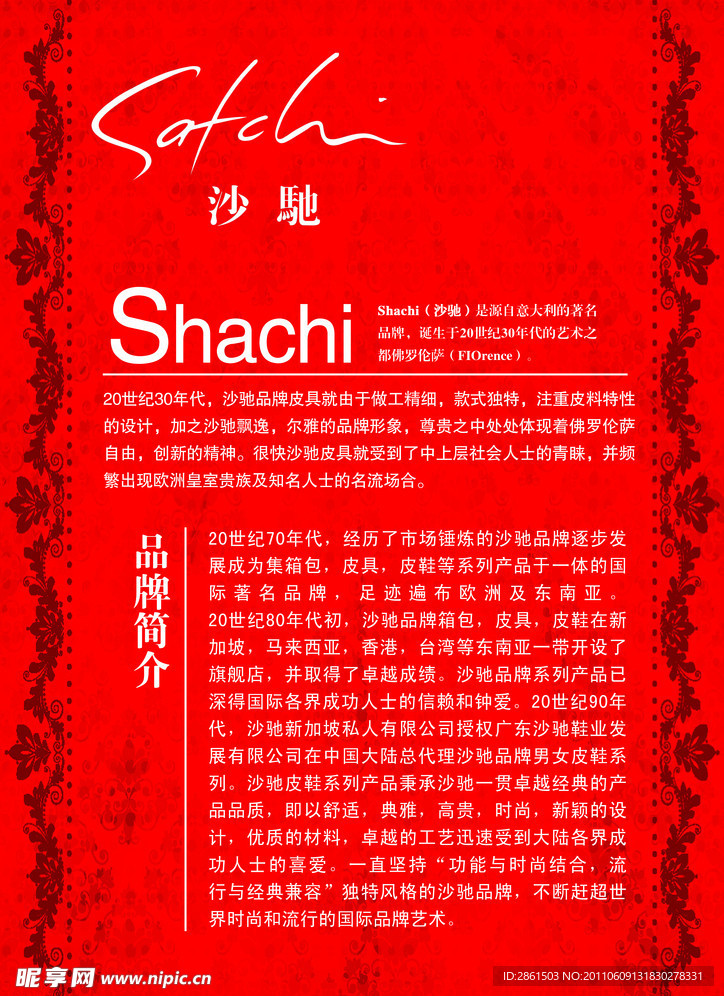 Shachi海报