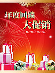 促销活动