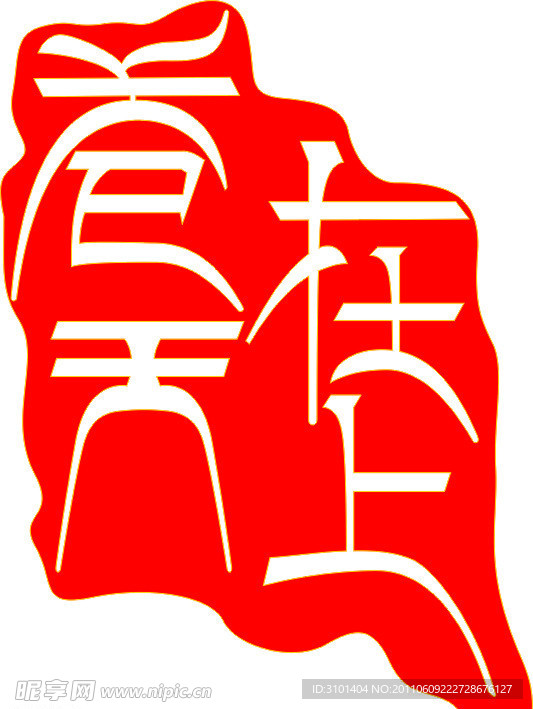 藏文设计印章