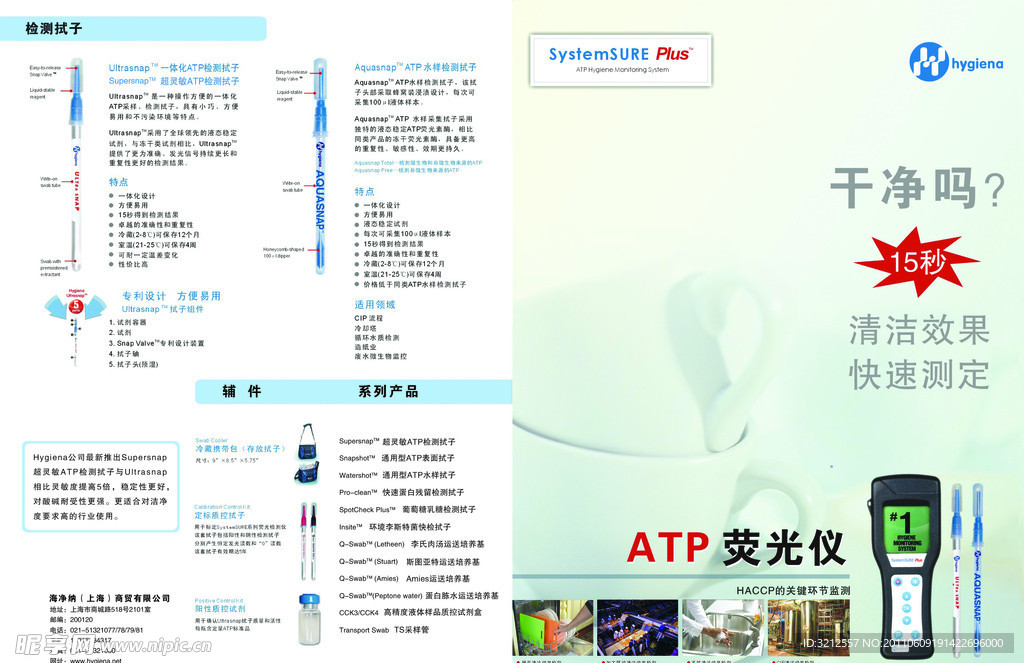 ATP荧光仪宣传单