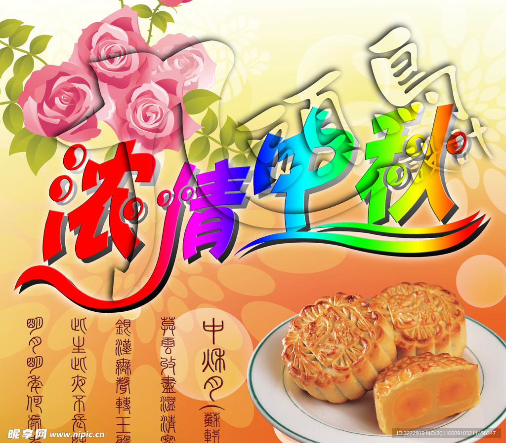 中秋佳节