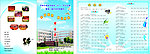 学校宣传单