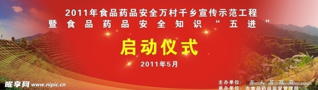 启动仪式