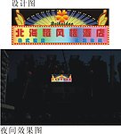 霓虹灯设计