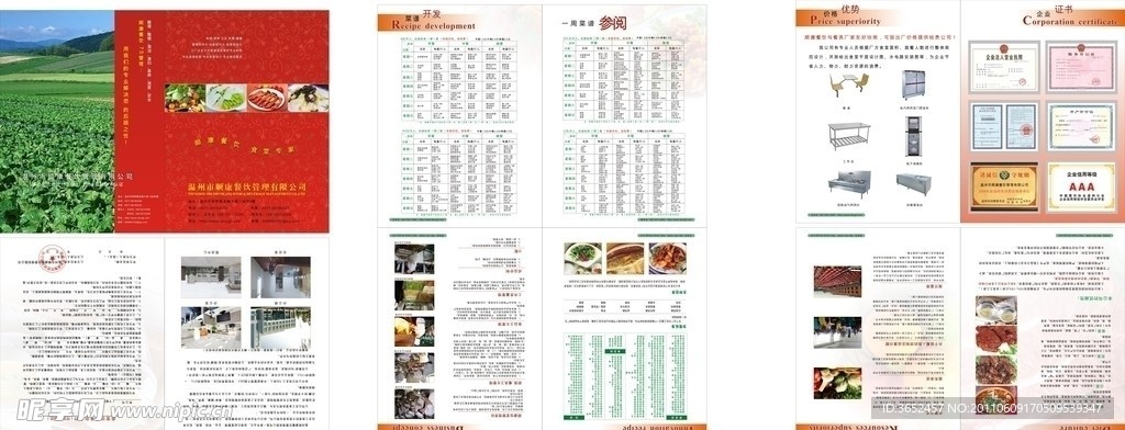 顺康餐饮画册