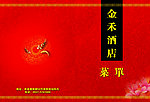 菜单封皮
