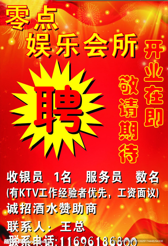 招聘