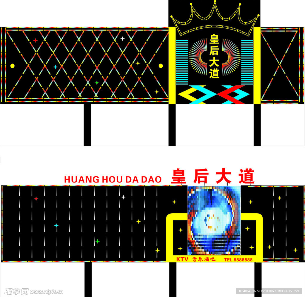 歌城亮化