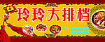 玲玲大排档
