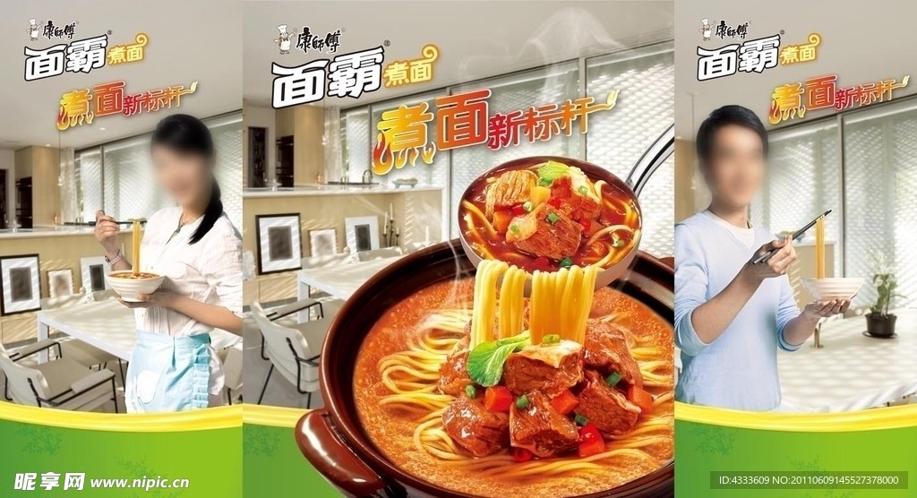 康师傅面霸
