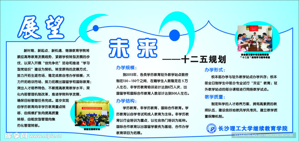 展望未来