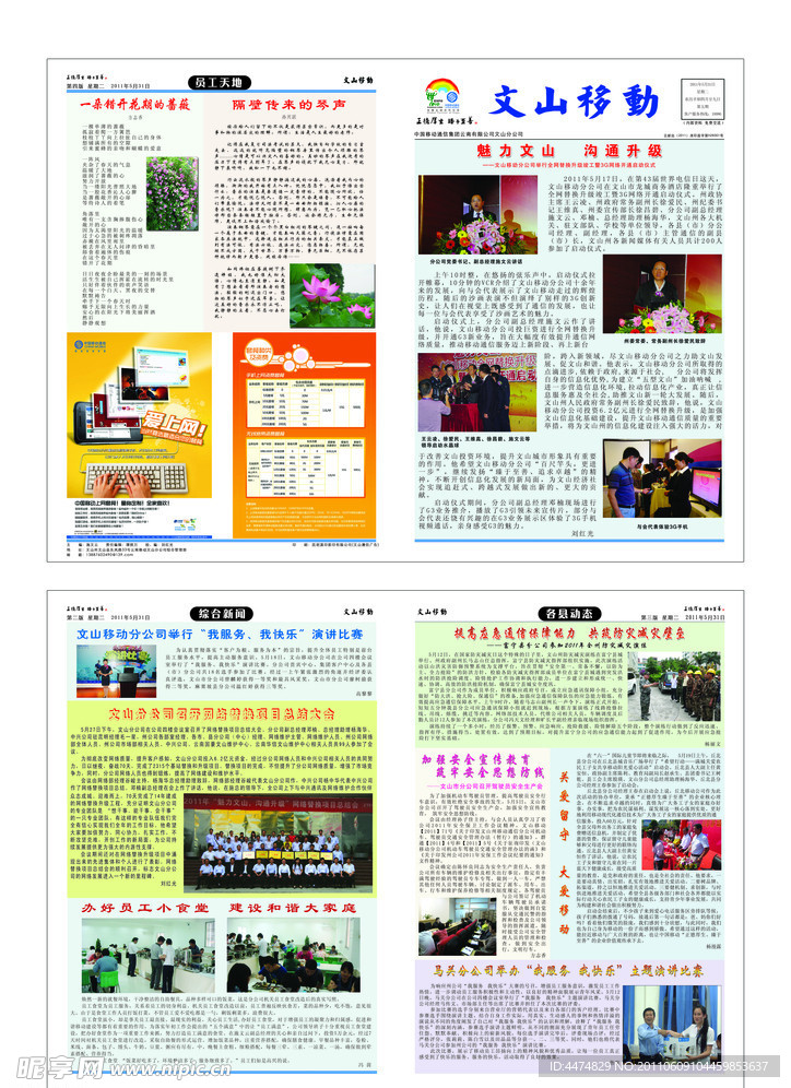 移动内刊