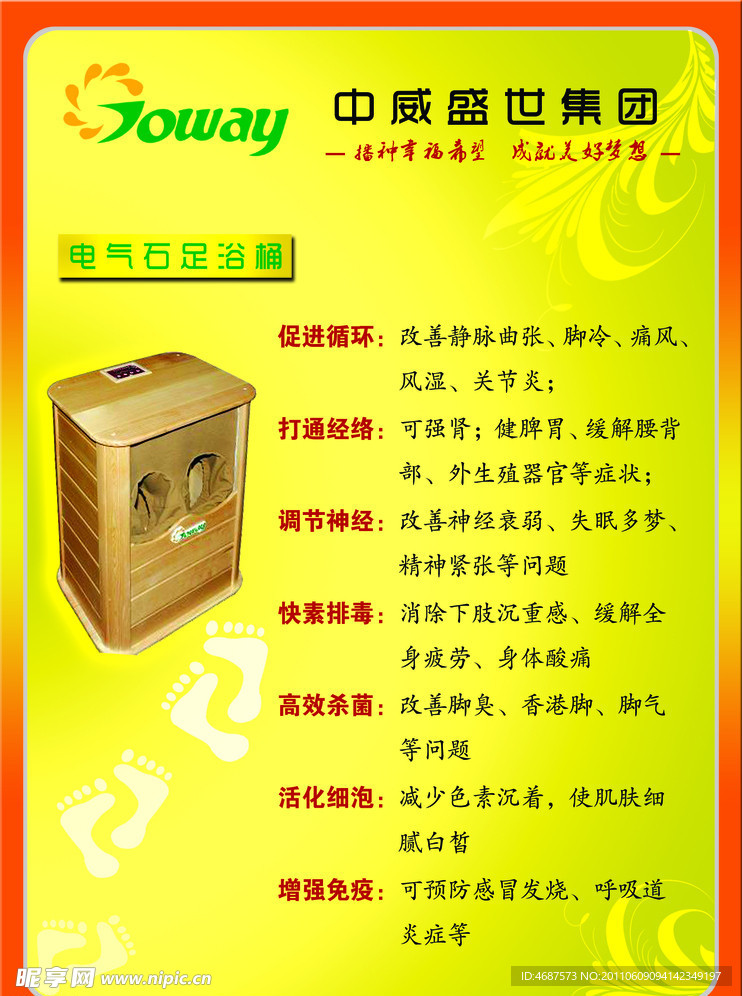 足浴桶宣传单