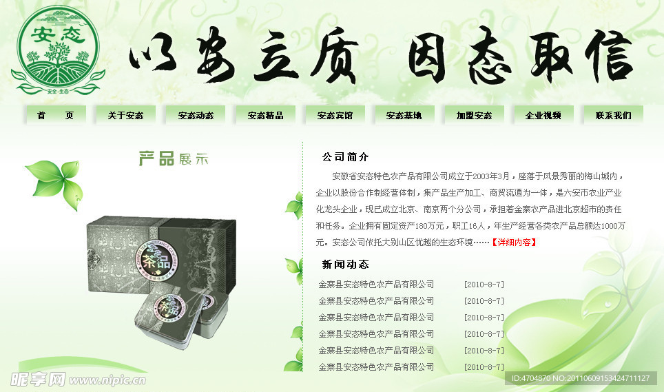 茶业网页模板