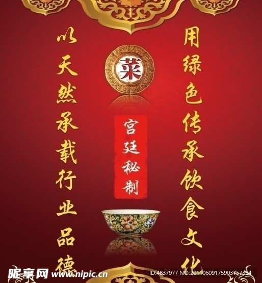 菜馆喷绘