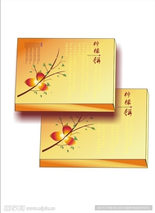 柠檬饼食品包装