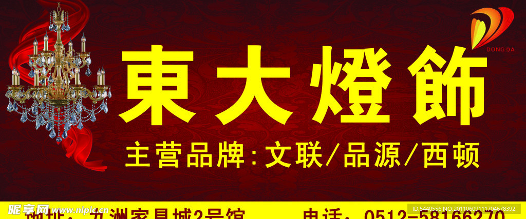 东大灯饰门头