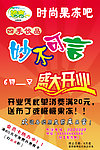 妙言盛大开业单页