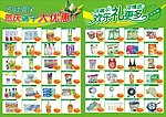 超市宣传单