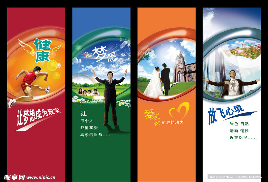 企业理念系列创意版面