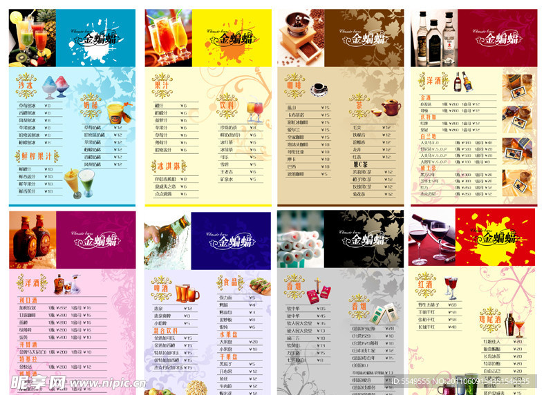 酒吧菜单