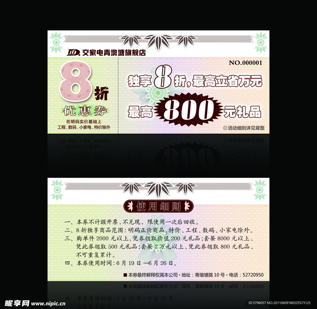 优惠券
