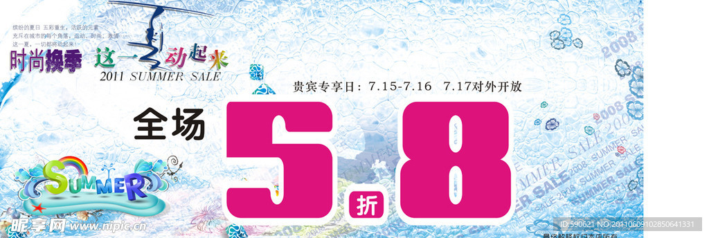 夏季海报