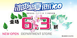 夏季海报
