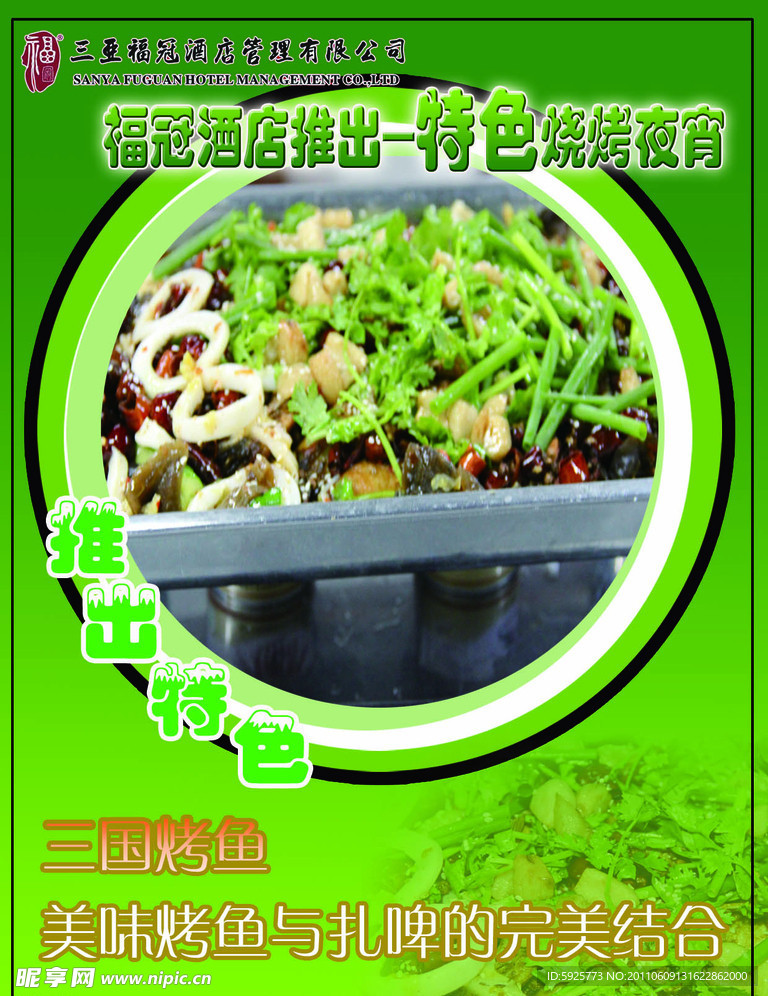 DM横版菜单海报