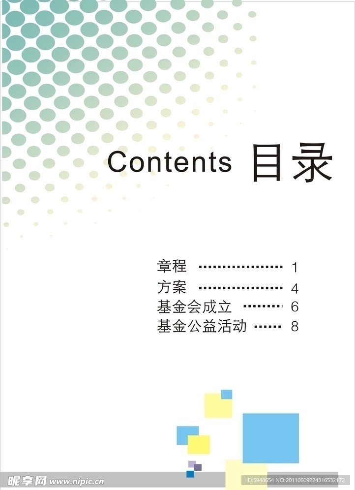 目录