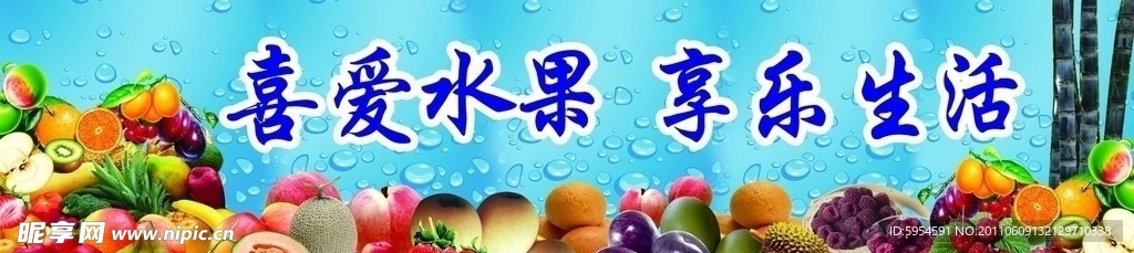 水果广告