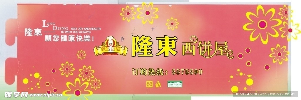 隆东西饼盒