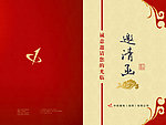 请柬