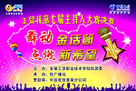 金话筒主持人大赛