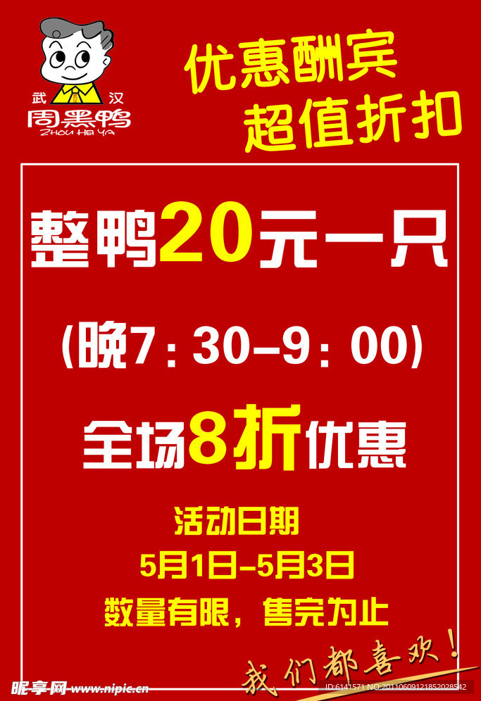 周黑鸭