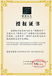 授权书