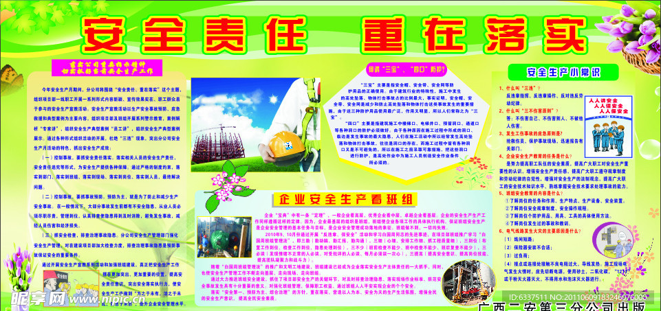 安全 责任 广告设计 展板模板 板报