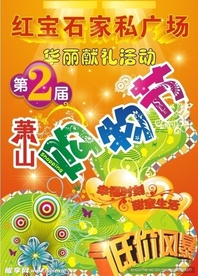 红宝石广场